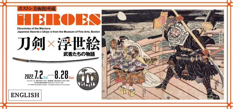 triển lãm kiếm nhật và tranh ukiyo-e triển lãm kiếm nhật và tranh ukiyo-e